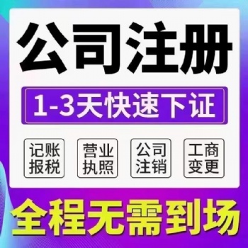 大冶注册公司大冶注销公司大冶工商变更大冶营业执照注销