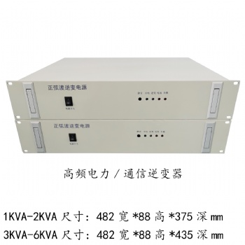 高频电力逆变器5KVA变电站、船舶适用 DC220V-AC220V正弦波输出