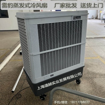 工厂降温工业空调扇MFC18000雷豹冷风机公司简历
