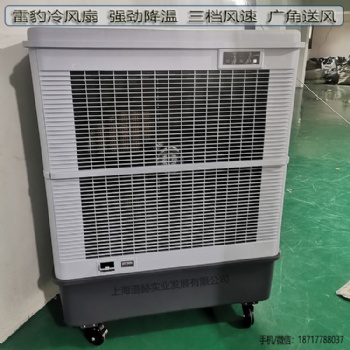 苏州市降温移动水冷风扇MFC18000雷豹冷风机公司