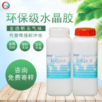 016环氧树脂AB胶水宝石胶水晶胶饰品胶水填充灌封AB胶