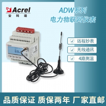 acrel安科瑞电力物联网仪表ADW300W 网络电力仪表 多功能电能表