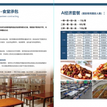 上海、苏州、无锡、南通、泰州、扬州 食堂承包