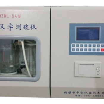 鹤壁中创煤炭化验设备 HZDL-ZC8A微机汉字一体定硫仪