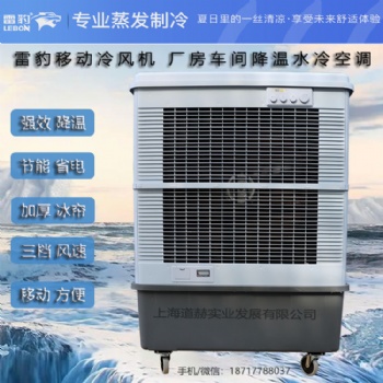 工厂降温工业空调扇MFC16000雷豹冷风机公司