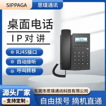 桌面IP网络对讲电话 控制室值班室来电显示抗干扰电话