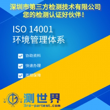 ISO 14001体系认证流程