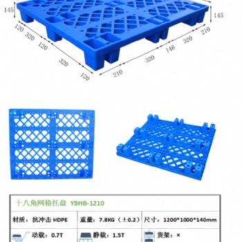 新料塑料托盘 网格十八脚1210托盘 田字川字双面托盘仓板塑料栈板