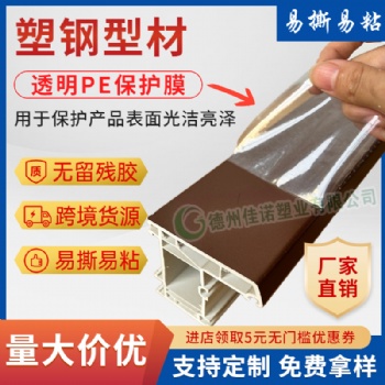 铝单板保护膜,黑白保护膜,门窗口膜