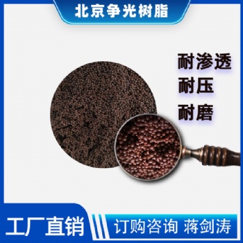 北京供应争光ZGC580GW/ZGA580GW高背压热电联产耐高温精处理树脂