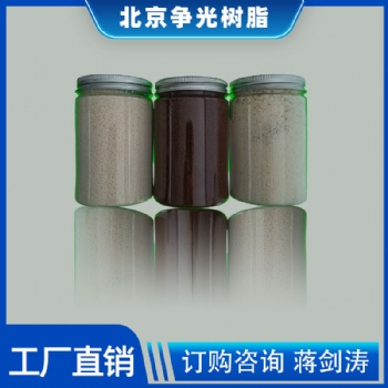 北京供应争光ZGDL6020H发电机组定子冷却水树脂