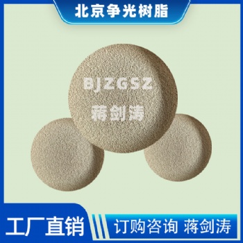 北京供应争光ZGDL6010NH发电机组内冷却水用树脂