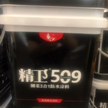 精卫509（3合1彩色防水涂料）