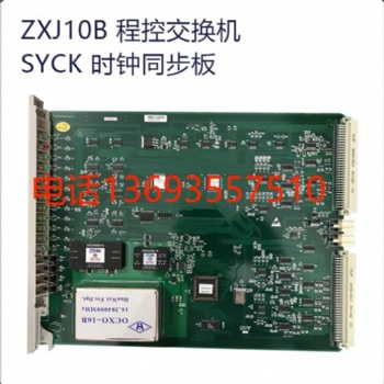 中兴ZXJ10程控交换机主处理机MP板数字中继DTI板模拟用户ASLC板