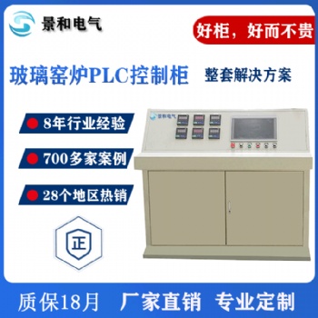 厂家定做玻璃窑炉自动化成套电控柜