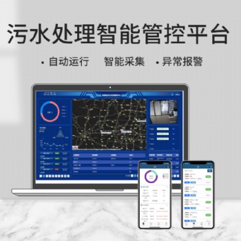 司水云官**污水处理智慧控制系统