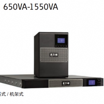 伊顿UPS电源5P1550iR不间断在线机架式1550VA/1100W机房服务器