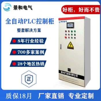 厂家定制PLC触摸屏控制柜 自动化配电箱 plc低压配电柜