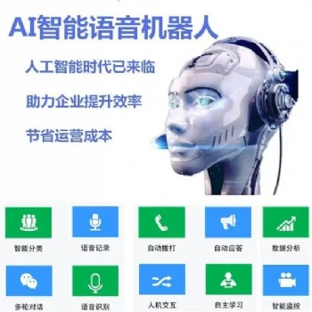 AI电话机器人，电话营销、客服回访