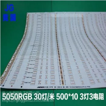 竞国电子PCB电路板 5050RGB单双面柔性线路板