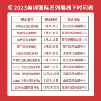 2023 中国(济南)美妆供应链博览会 北方美谷化妆品供应链资源对接会
