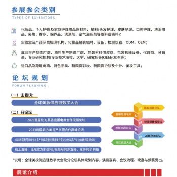 2023 中国(济南)美妆供应链博览会.