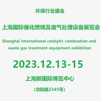 上海废气治理及污水处理设备展览会