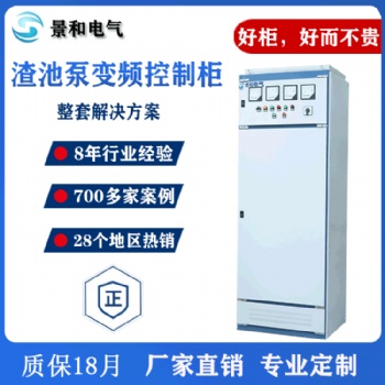 厂家定制低压变频柜 渣池泵节电节水电控柜 变频控制柜定制