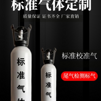 济宁协力供应标准气体|尾气检测标准气体