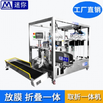 迷你小型全自动面膜取膜折叠一体机 高速自动取膜放膜折叠入袋机