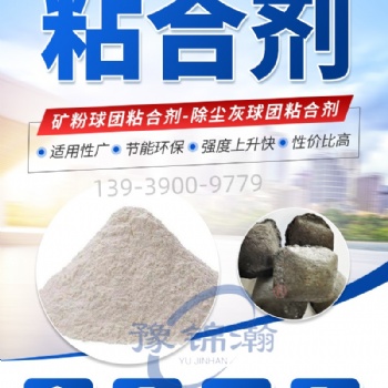 除尘灰压球粘结剂 现场实验 全程服务