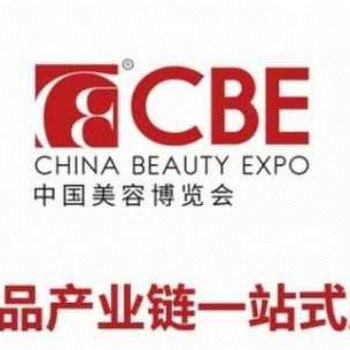 2024**8届中国美容博览会(上海CBE)