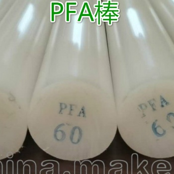 PFA棒的主要性能-耐化学耐磨耐高温绝缘防静电耐腐蚀
