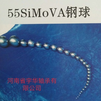 55SiMoVA钢球 滚柱