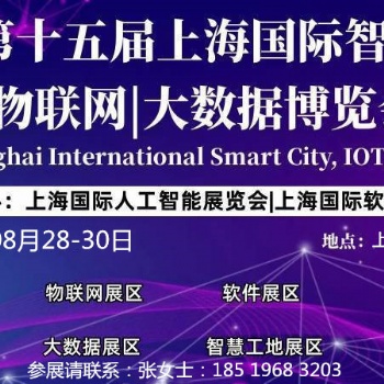 软件博览会2023第十五届上海国际软件博览会