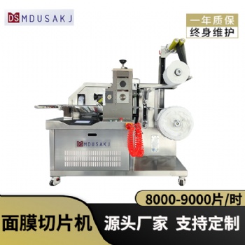 深圳美杜沙**面膜脸型滚切设备