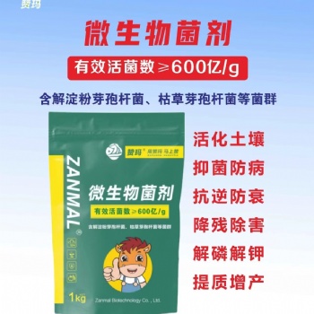 使用以色列赞玛600亿微生物菌剂的好处