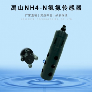 Y560-A自清洁NH4-N氨氮传感器