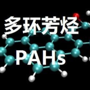 PAHs是多环芳香烃，多环芳香烃化合物