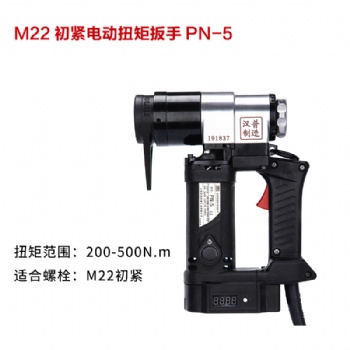 汉普M22初紧电动扭矩扳手PN-5