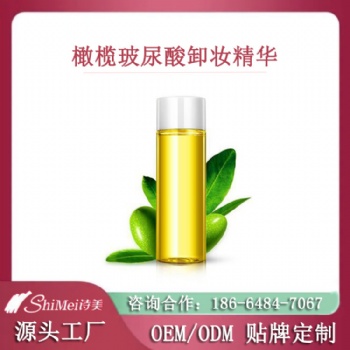 生产代工贴牌橄榄卸妆精华 橄榄卸妆液OEM加工