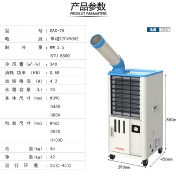 冬夏SAC-25工业冷风机车间岗位敞篷养殖场制冷空调工业冷气机