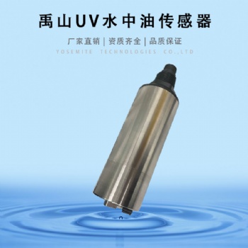 Y517-A自清洁UV254水中油传感器