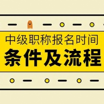 2023年陕西省中**职称评审流程分享