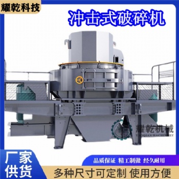 立式冲击式制砂机厂家 石料采石场破碎整形机 石子生产线