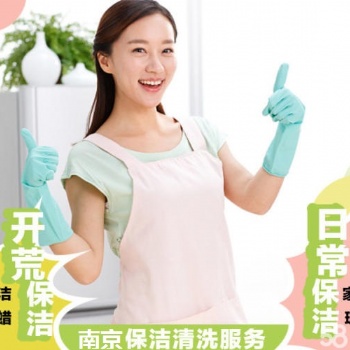 南京清洗保洁公司 专业擦玻璃 别墅开荒保洁 办公室日常打扫卫生 洗地毯