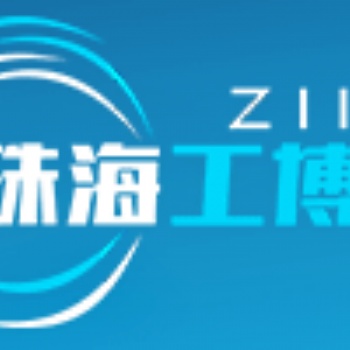 2023珠海国际工业博览会