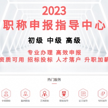 2023年陕西省职称评审报名时间已公布