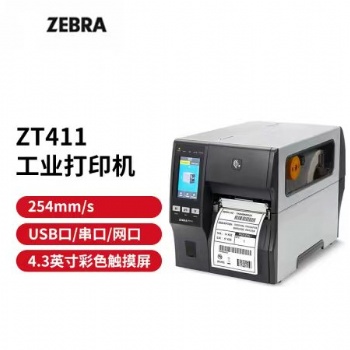 Zebra ZT411标签打印机系列