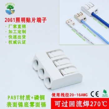 贴片LED接线端子2061焊接贴片端子270℃耐高温连接器 3P